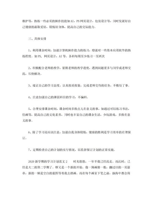 新学期的打算作文