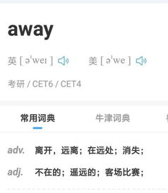 away是什么意思