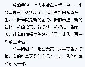 新学期计划的作文