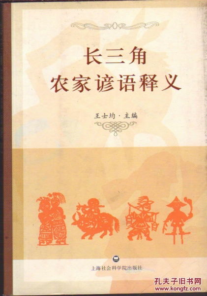 农家谚语