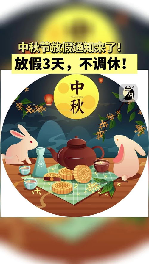 今年的中秋节是几月几号?