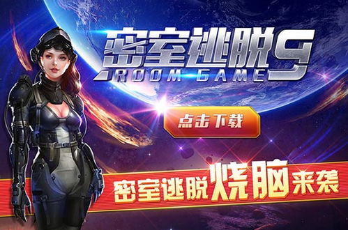 密室逃脱9太空迷航攻略森林攻略刺绣怎么过攻略