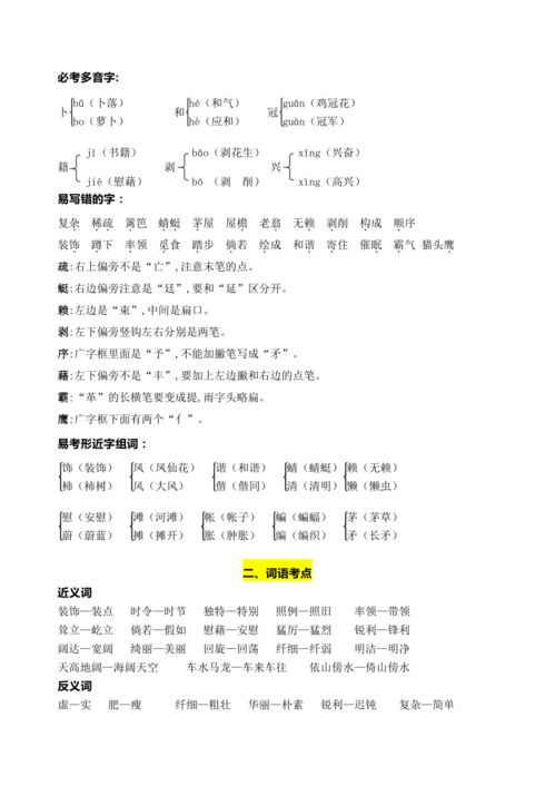 四年级下册第一单元《我的乐园》作文10篇