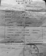 罚款单图片，罚款单格式电子版