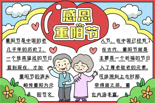 关于重阳节的手抄报图片，关于重阳节的手抄报怎么画