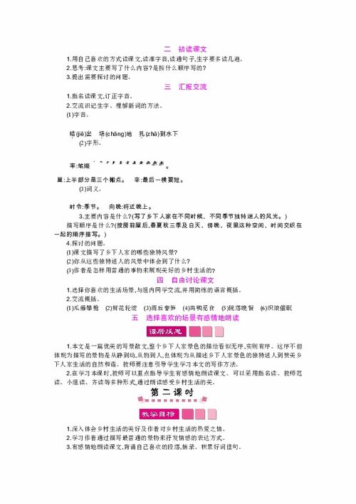 四年级语文下册第二十一课《乡下人家》教案