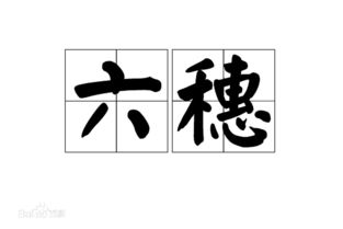 茎有哪几种读音 求大神解答哟!