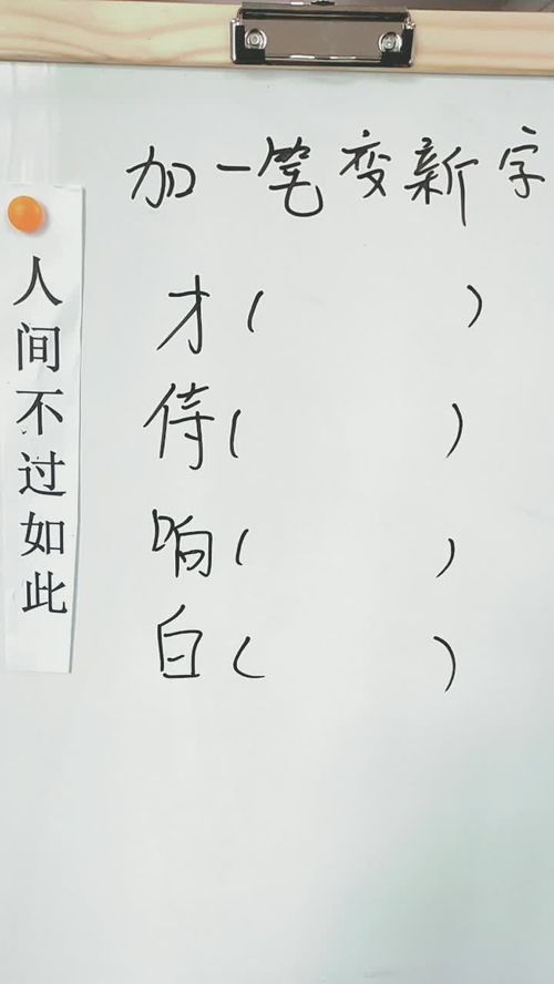 工字加一笔可以变成什么字?