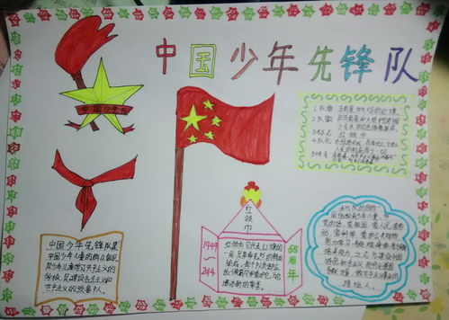 关于少先队和红领巾的手抄报 红领巾的手抄报