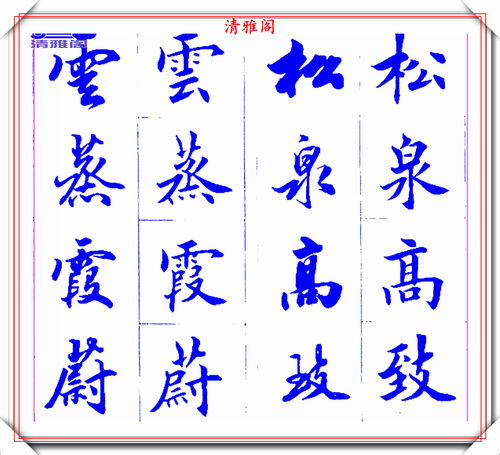 带染字的四字成语