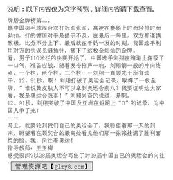 小学生奥运会作文400字5篇