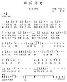 关于歌颂祖国的歌(小学生唱)