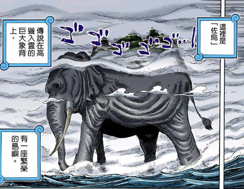 《海贼王》佐乌岛巨象犯了什么错?