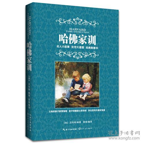 关于《哈佛家训》读后感6篇