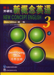 新概念英语论坛