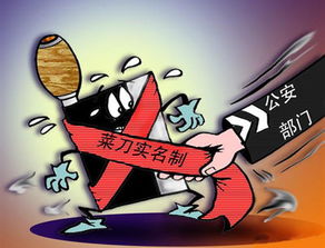 菜刀实名制实行地区，菜刀实名制丢了谁的脸