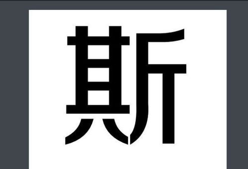 施可以怎么组词