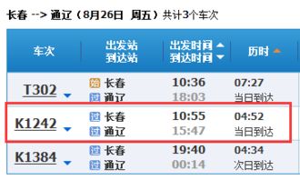 从吉林市到赤峰市坐火车怎么走?要多久?