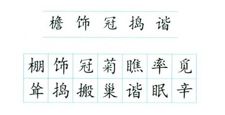 谐的拼音和组词?