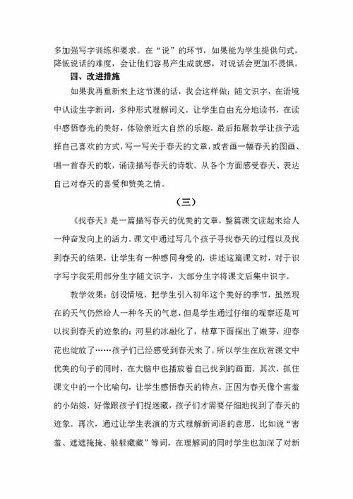 找春天二年级作文