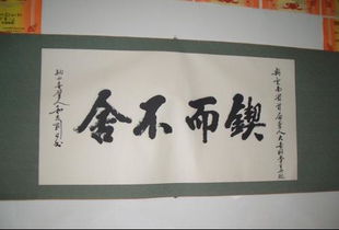 锲而不舍的意思是?