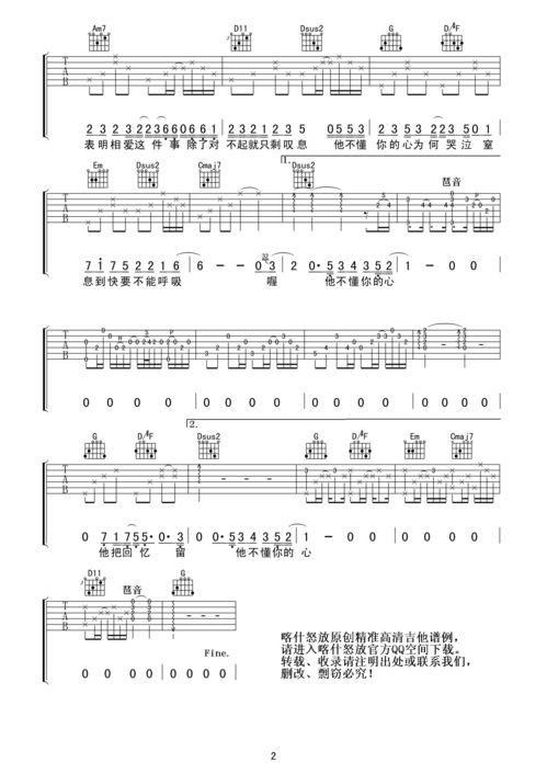 他不懂吉他谱原版