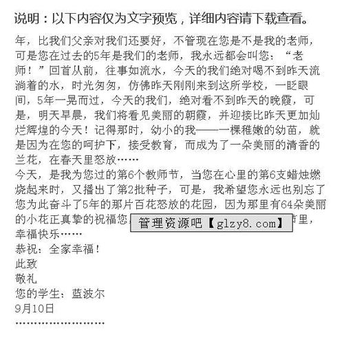 写给老师的一封信作文【5篇】