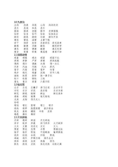 归组词大全