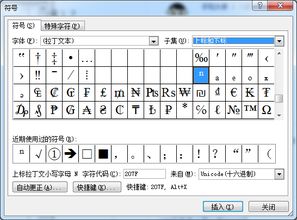 英寸是用什么符号表示的?