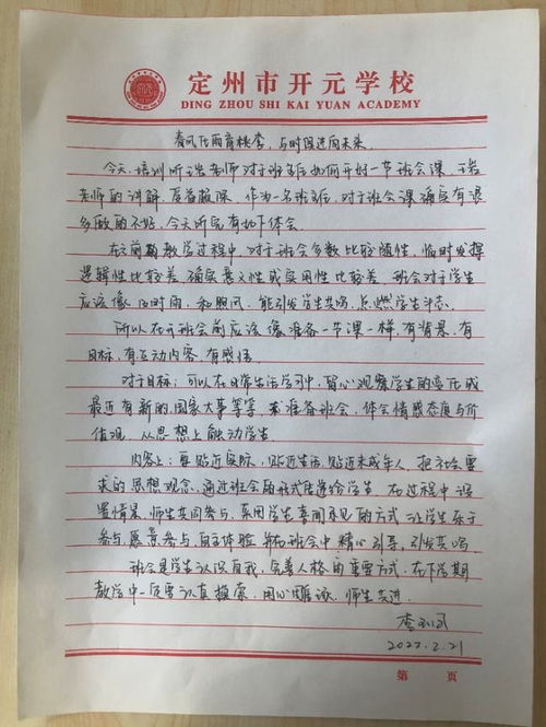 新学期感想作文，新学期感想600字