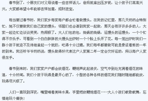 家乡的春节小学作文12篇