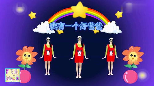关于父亲节的儿歌有哪些?父亲节儿童歌曲大全 - 百度宝宝知道