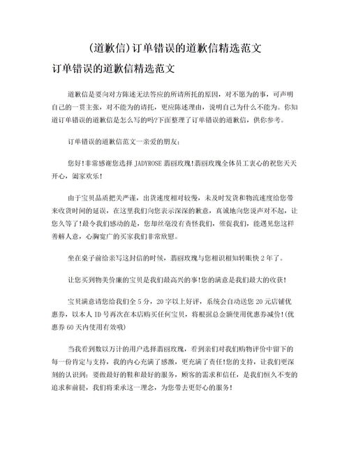 致歉信范文精选5篇
