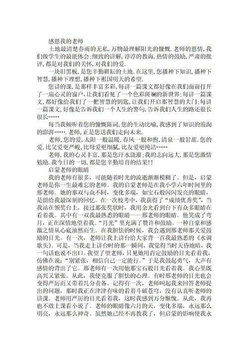 感谢老师作文