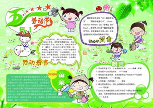 如何制作五一劳动节手抄报?