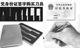 刀狩令和菜刀实名制的历史意义异同