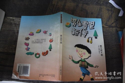 男生贾里手抄报