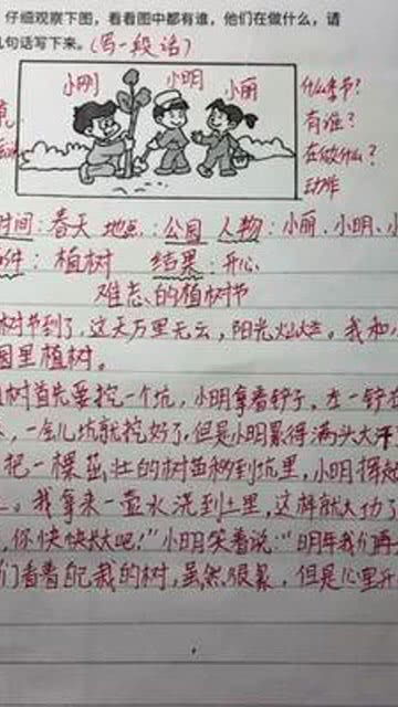 植树二年级作文