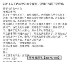 给老师的一封信作文【5篇】优秀范文