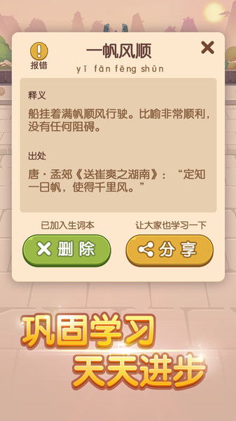 带承的成语