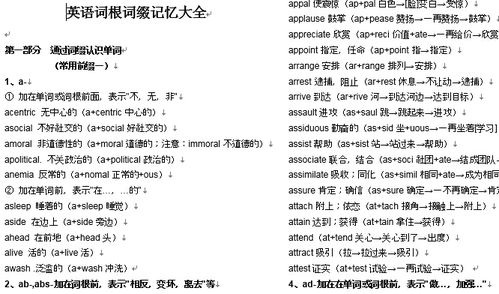 记单词词根词缀