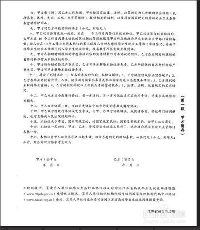 就业协议书什么意思