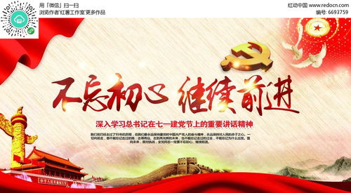 七一重要讲话精神是什么?