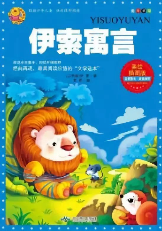 《伊索寓言》的作者是谁?