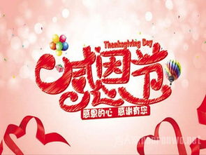 感恩节是几月几号呢?