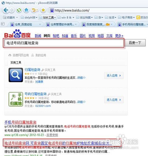 电话归属地查询及机主姓名在线查，电话号码归属地查询