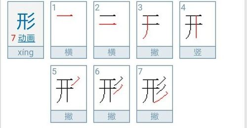 比字笔画顺序