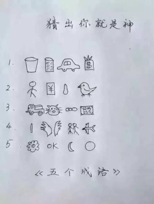 带前的成语