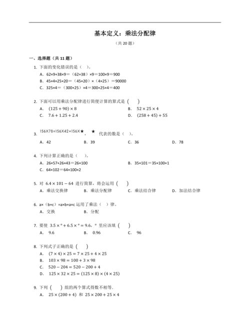 乘法分配律的概念是什么?