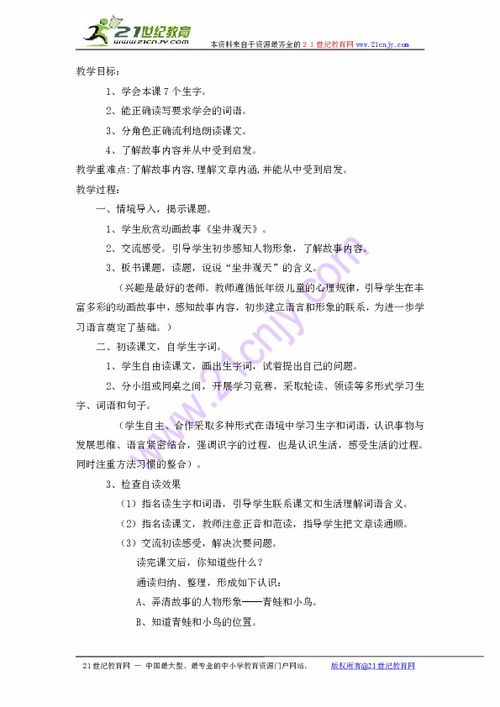 坐井观天教案